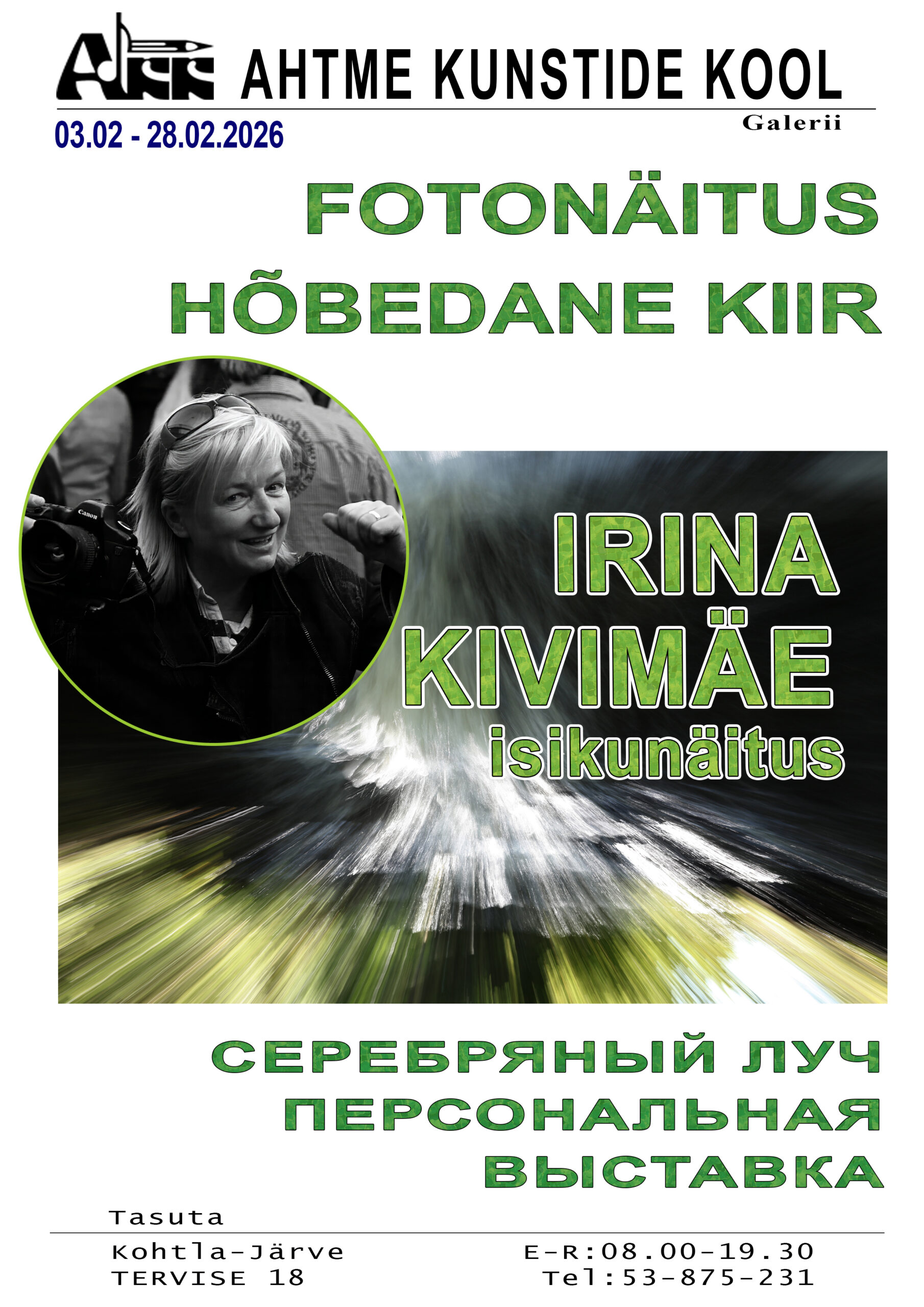 Fotonäitus “Hõbedane kiir”