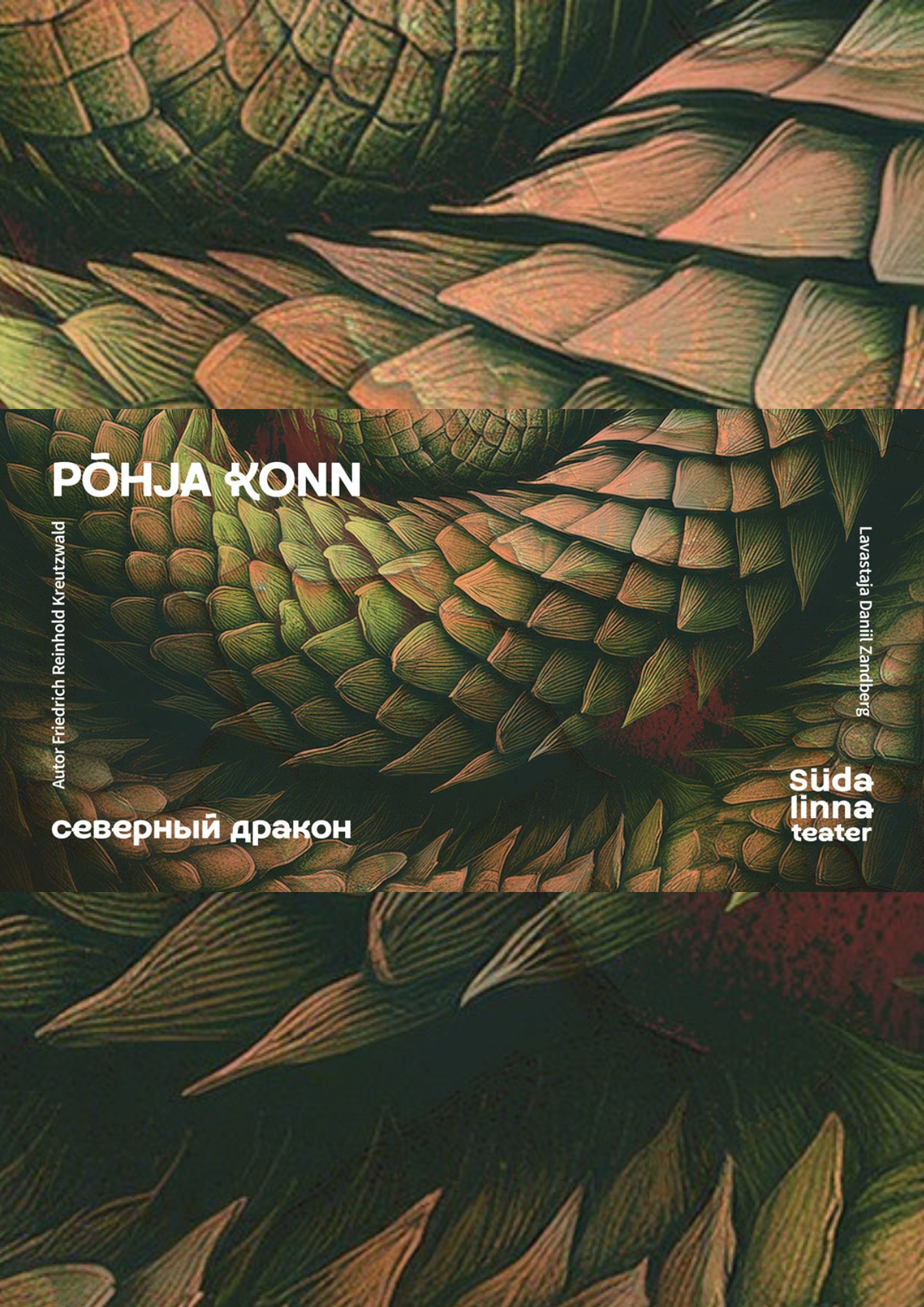 Детский спектакль «Северный дракон»