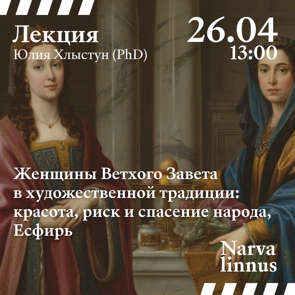 Женщины Ветхого Завета в художественной традиции: красота, риск и спасение народа, Есфирь