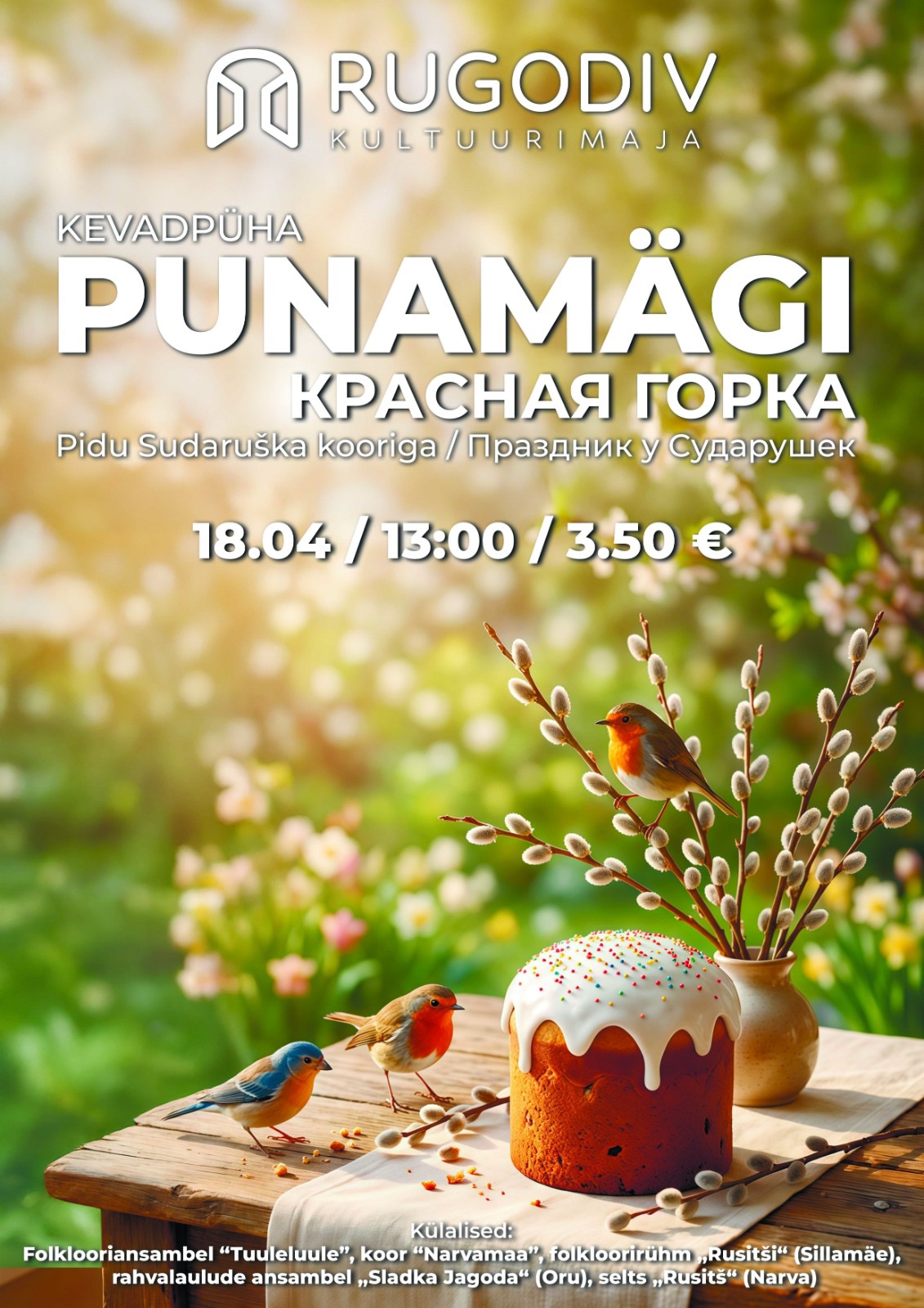 ВЕСЕННИЙ НАРОДНЫЙ ПРАЗДНИК “КРАСНАЯ ГОРКА”