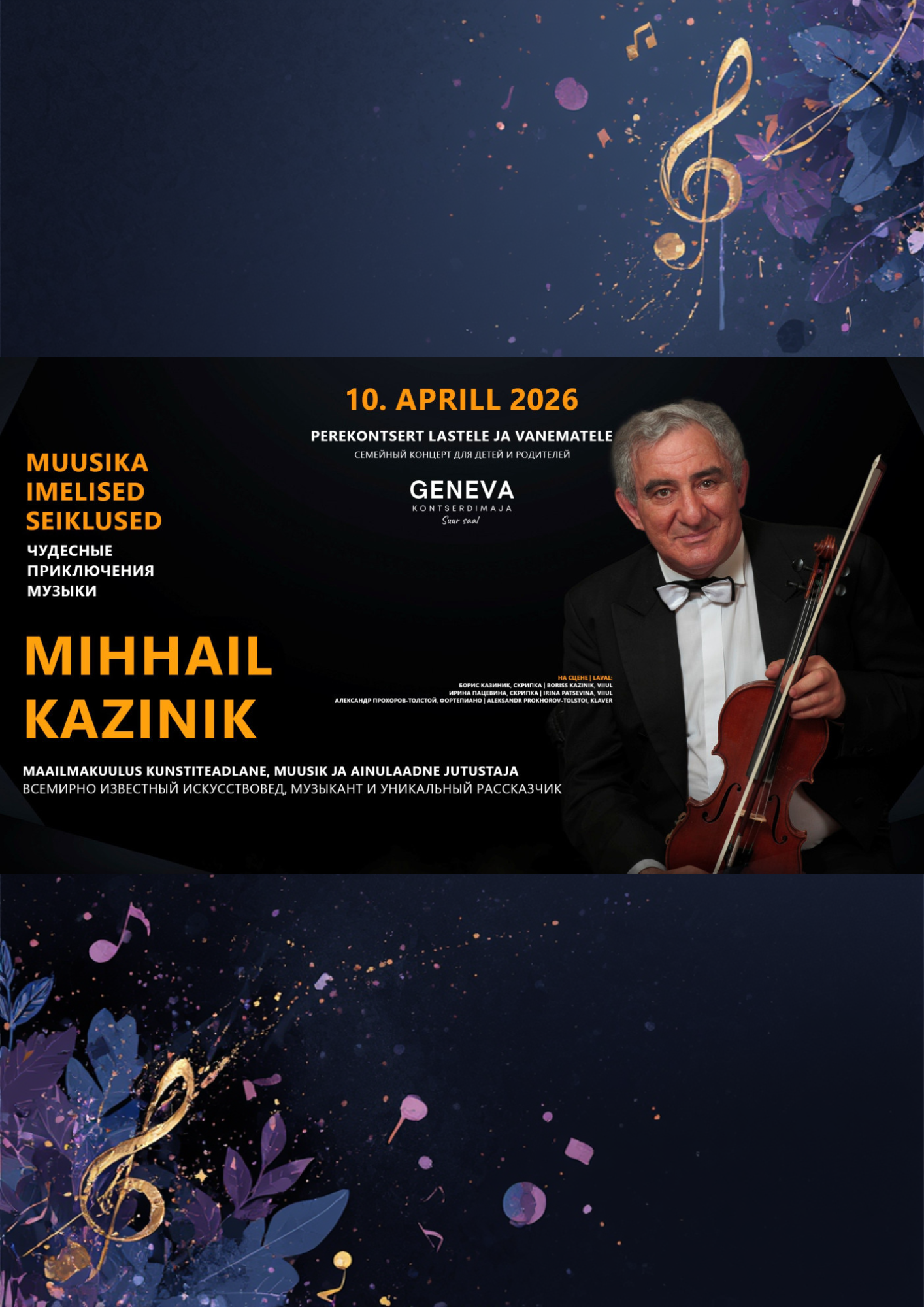Kontsert-loeng “Muusika imelised seiklused” (vene keeles)