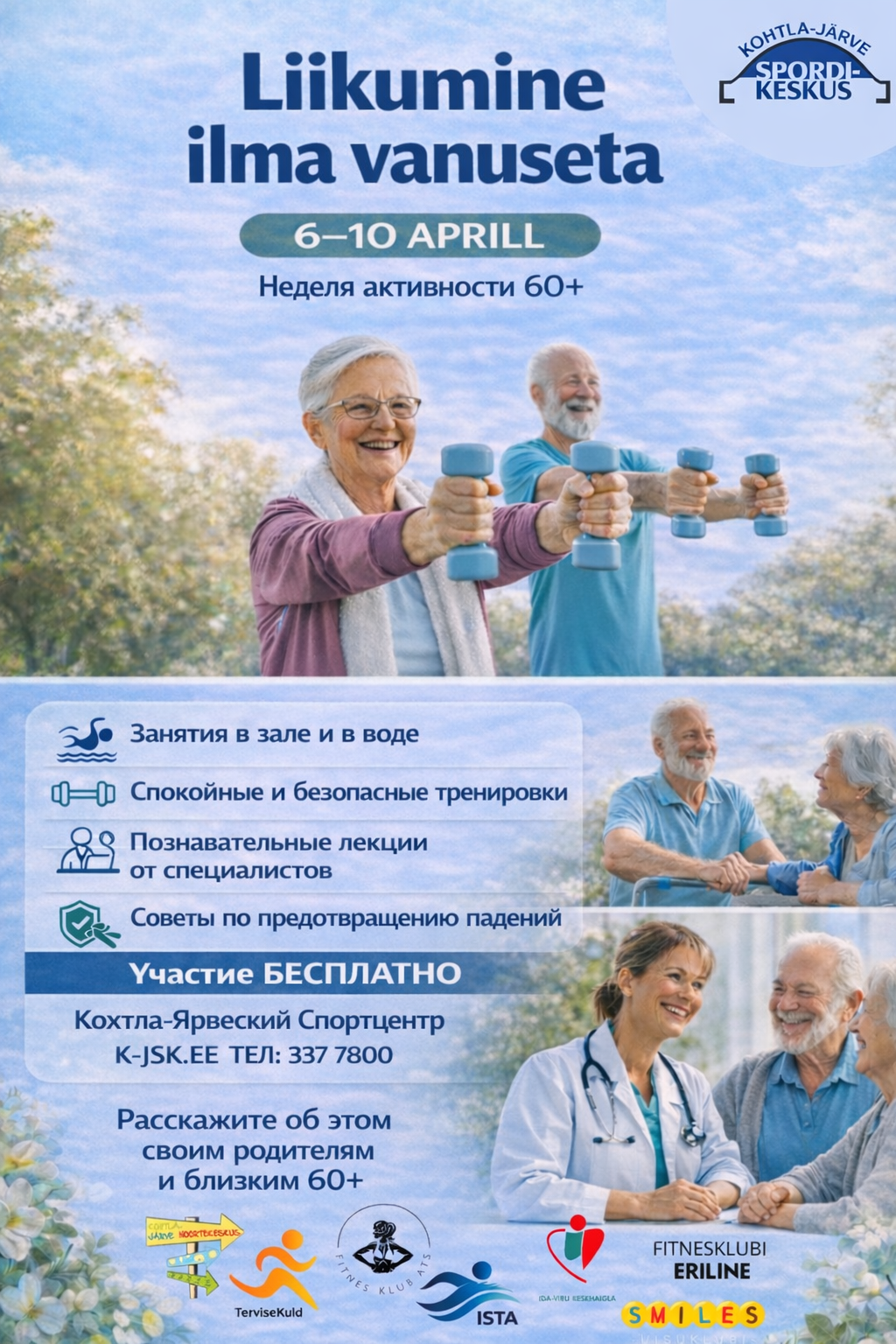 Движение без возраста: активная неделя для пожилых людей