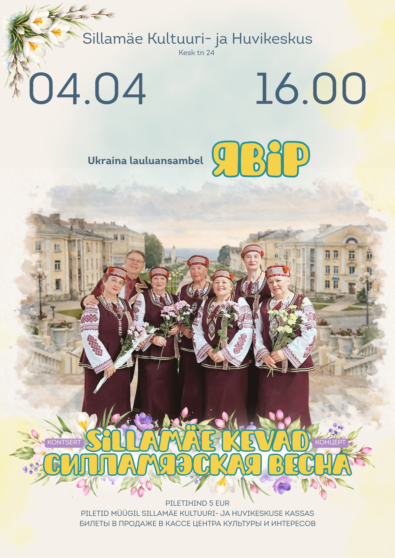 Концерт «Силламяэ Кевад» украинского певческого ансамбля «Явир»