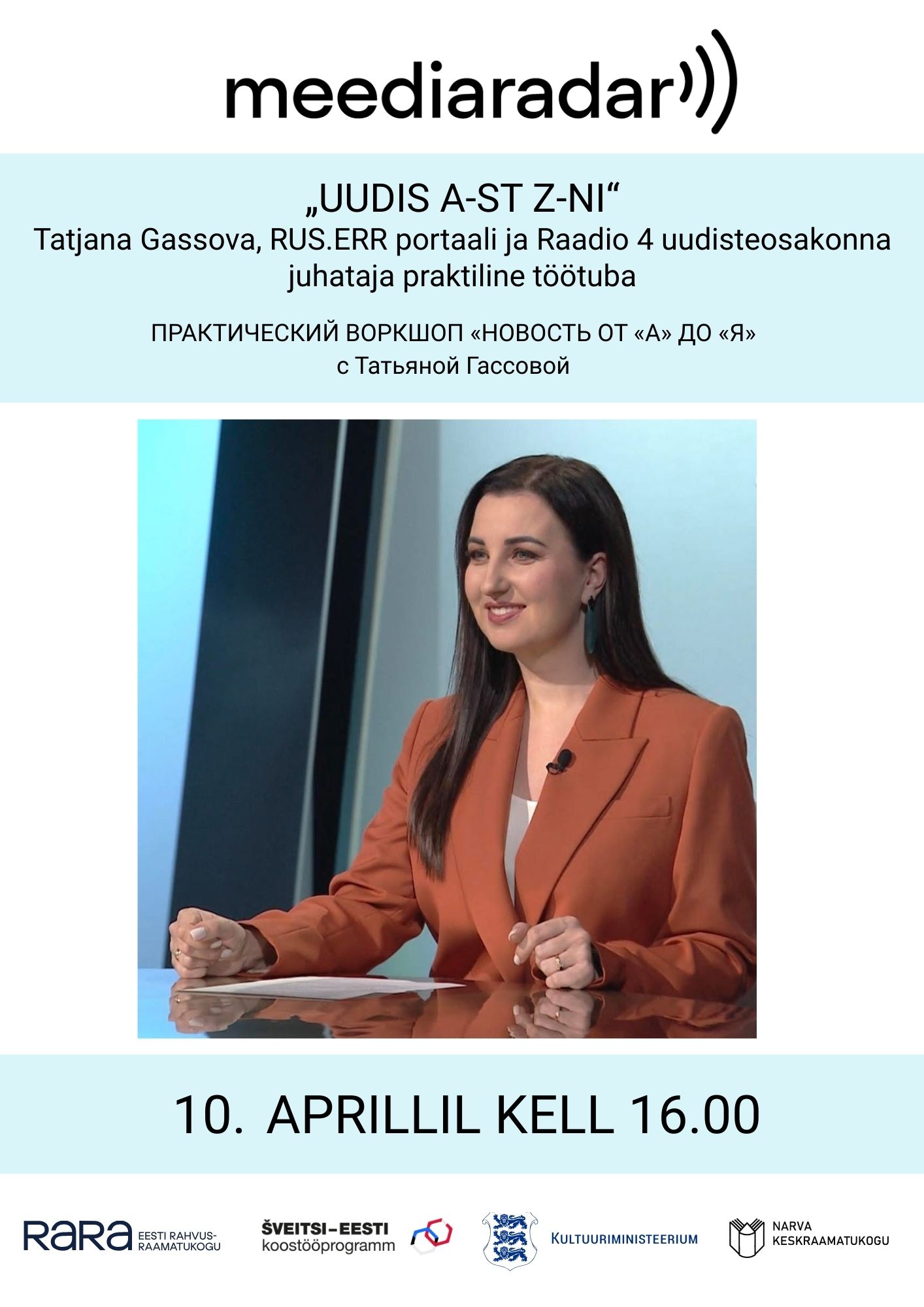 Media radar. Practical workshop “News from A to Z”