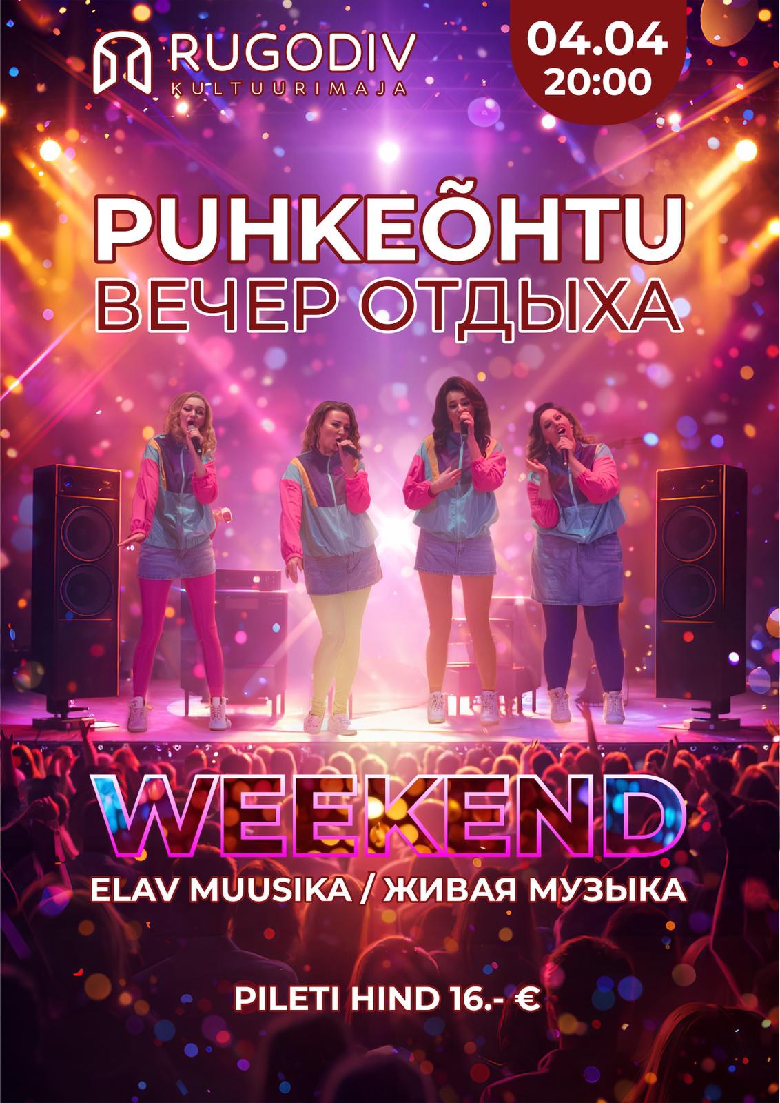 Вечер отдыха «Weekend»