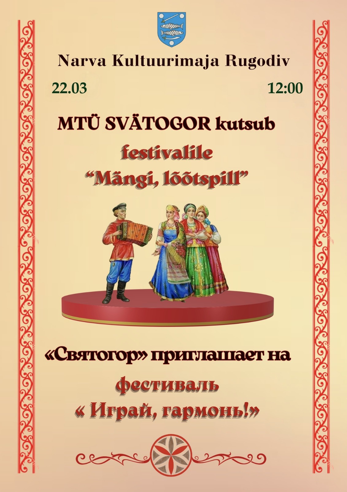 Folk music festival “Play, wind instrument!”