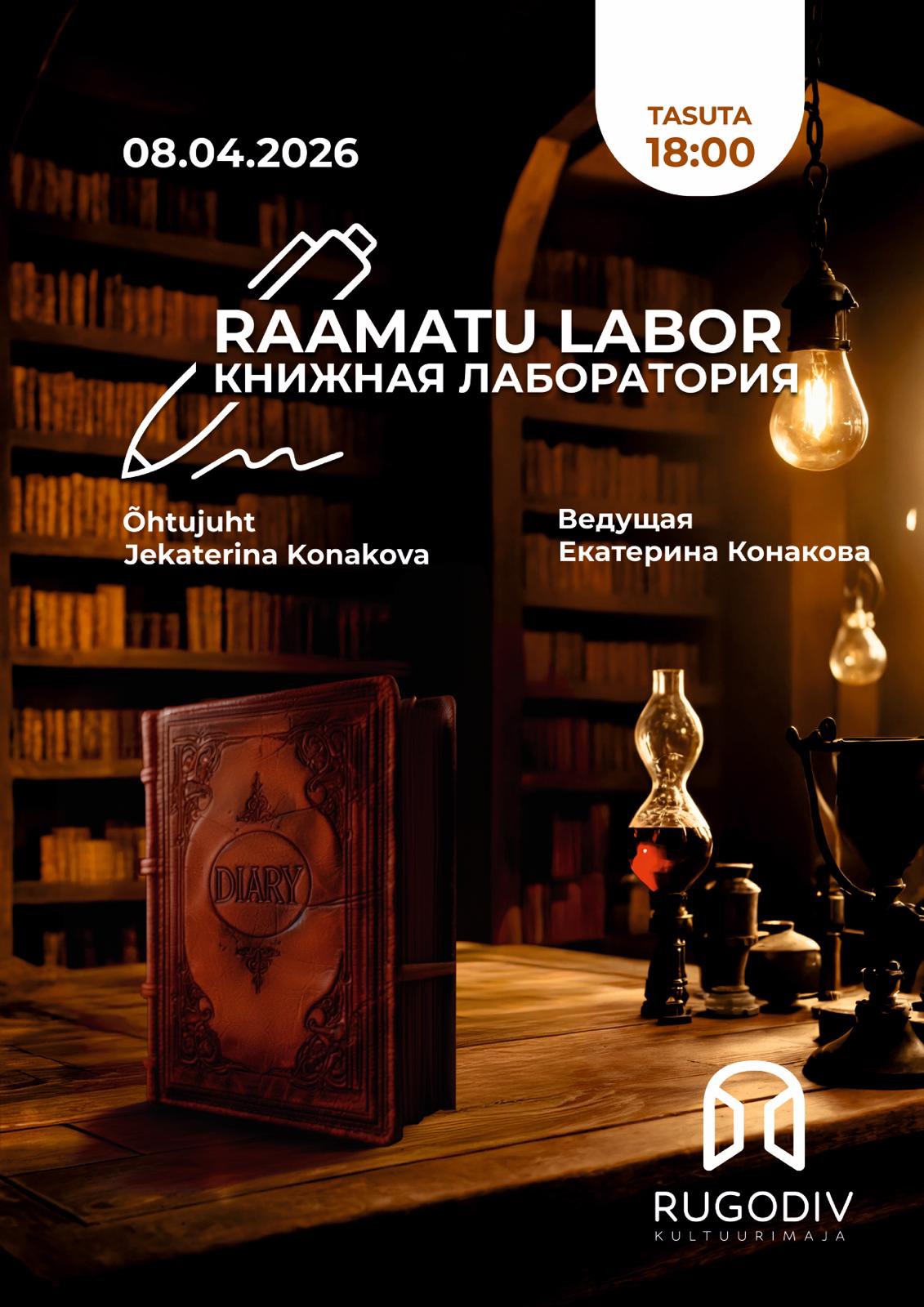 Книжная лаборатория — Конспект настоящего: зачем мы заглядываем в чужие дневники?