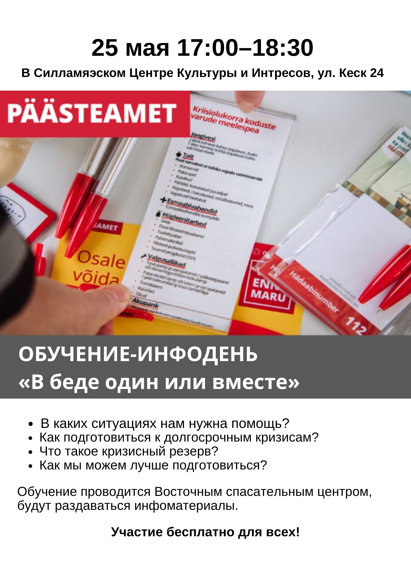 Обучение-инфодень от Спасательного департамента