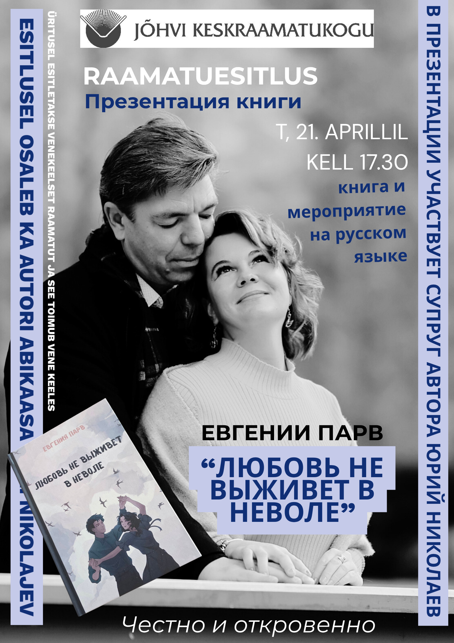 Jevgenia Parve raamatuesitlus “Любовь не выживет в неволе”