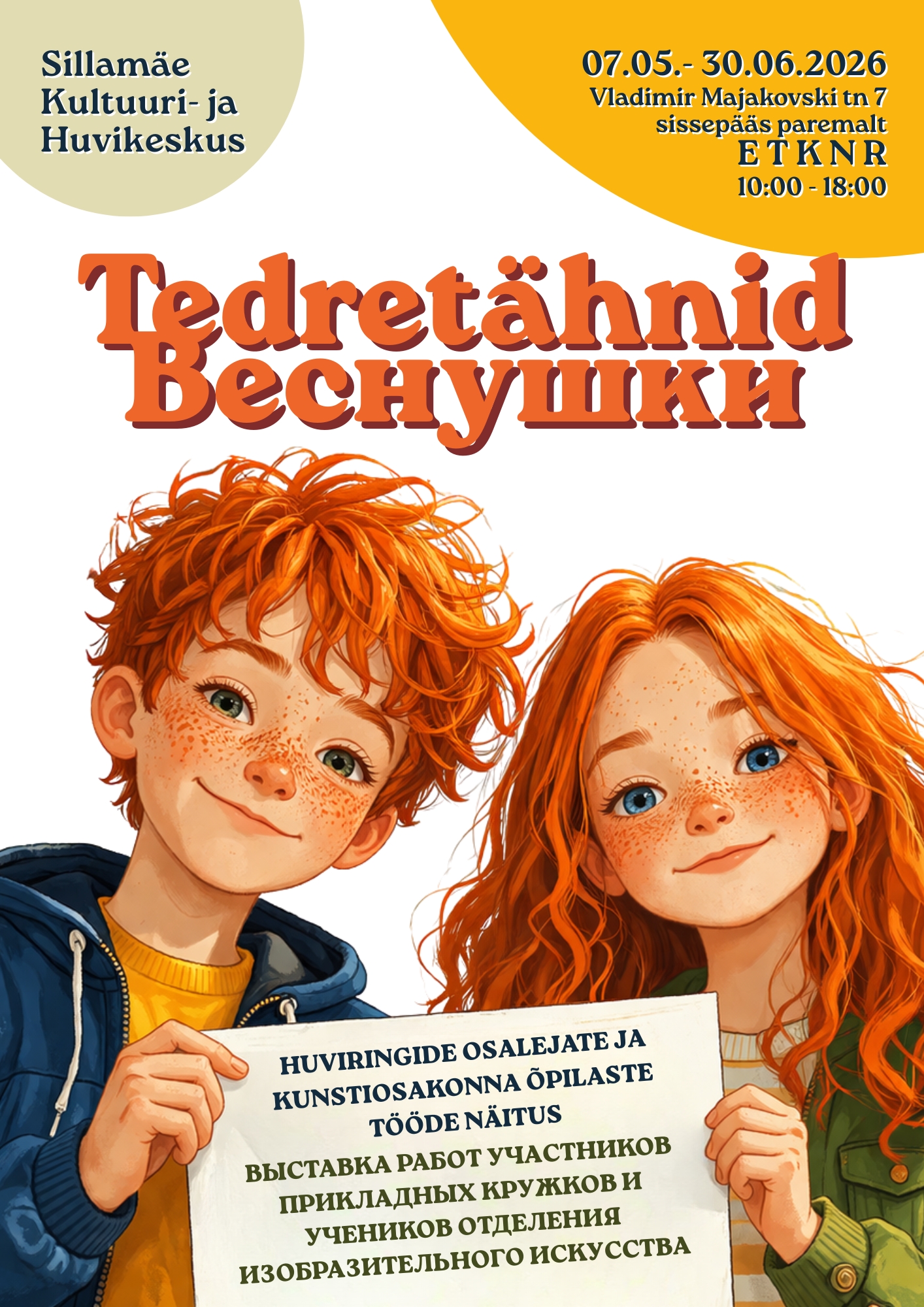 Exhibition “Freckles”