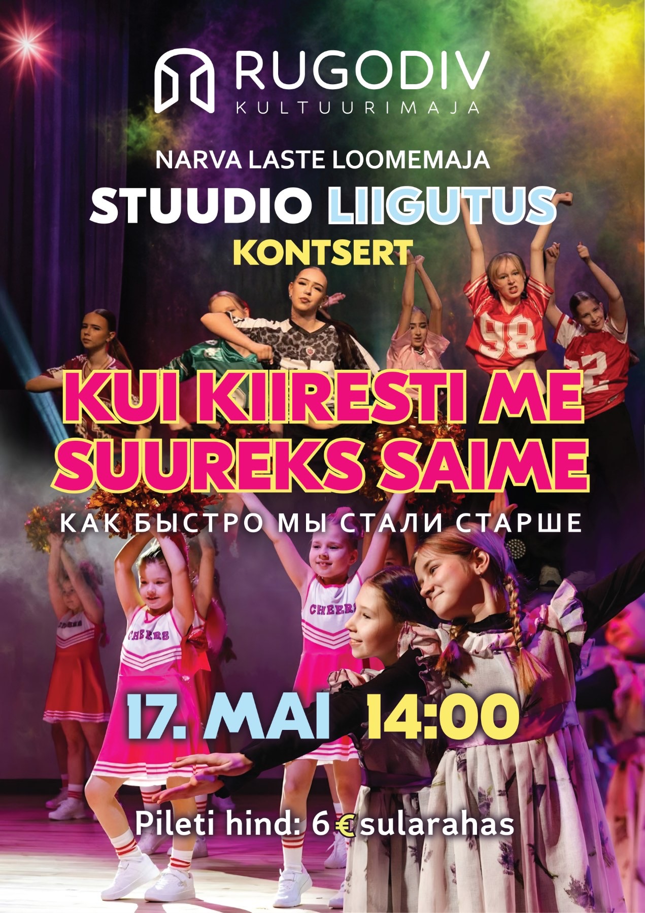Concert “How fast we grew up”