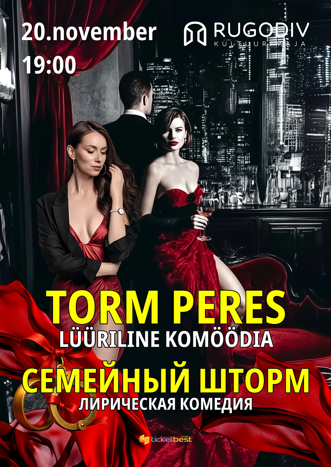 Лирическая комедия «Буря в семье»