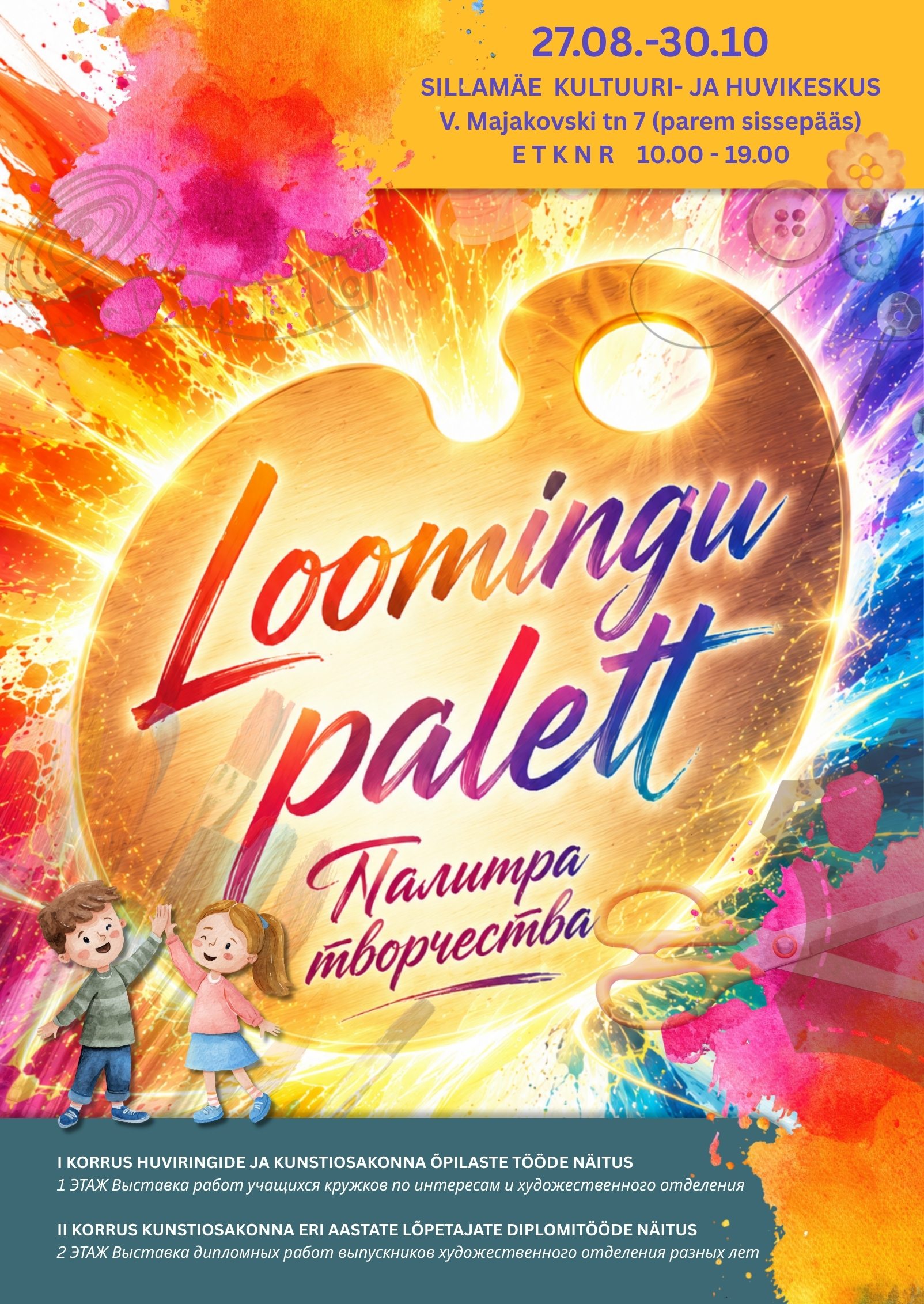 Näitus “Loomingu palett”