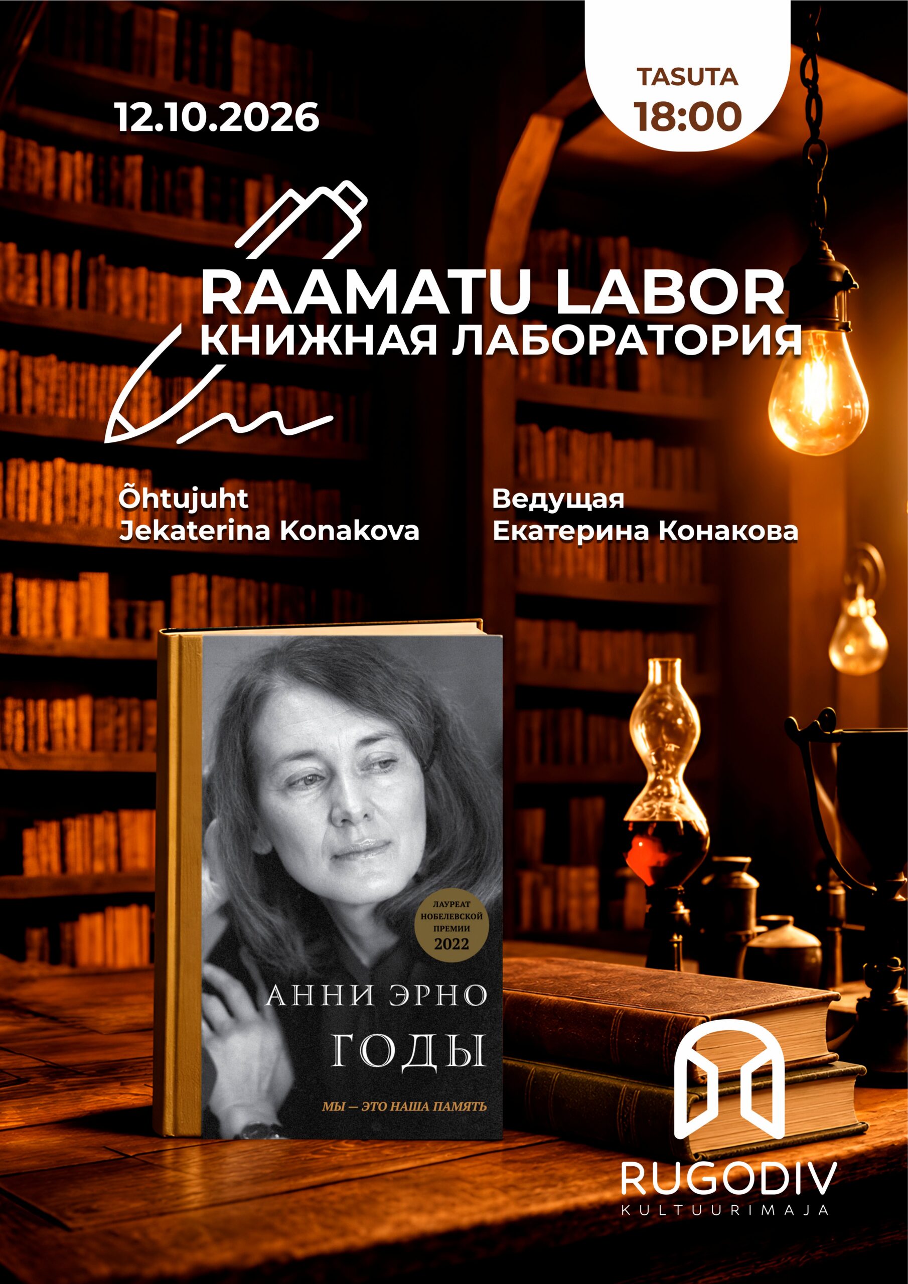 Book Lab: The Years by Annie Ernaux