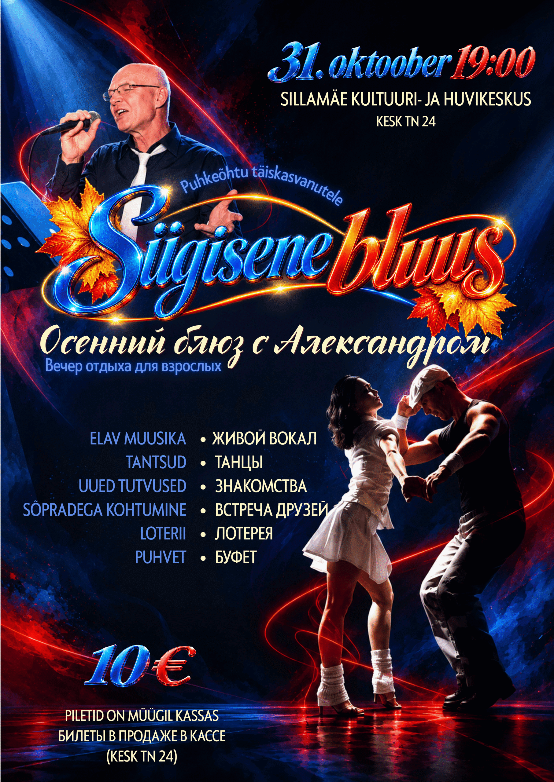 Dance evening “Autumn Blues”