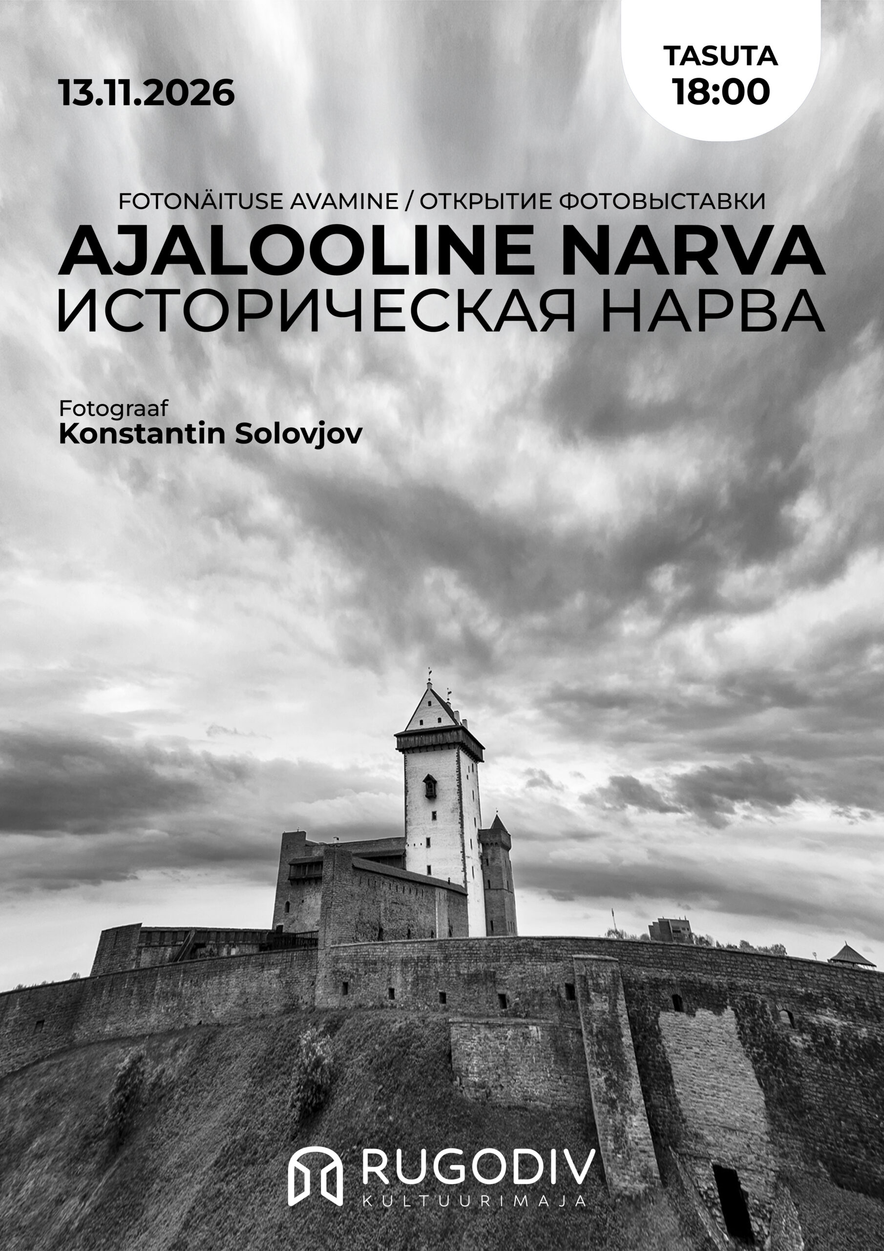 Открытие фотовыставки Константина Соловьёва «Историческая Нарва»