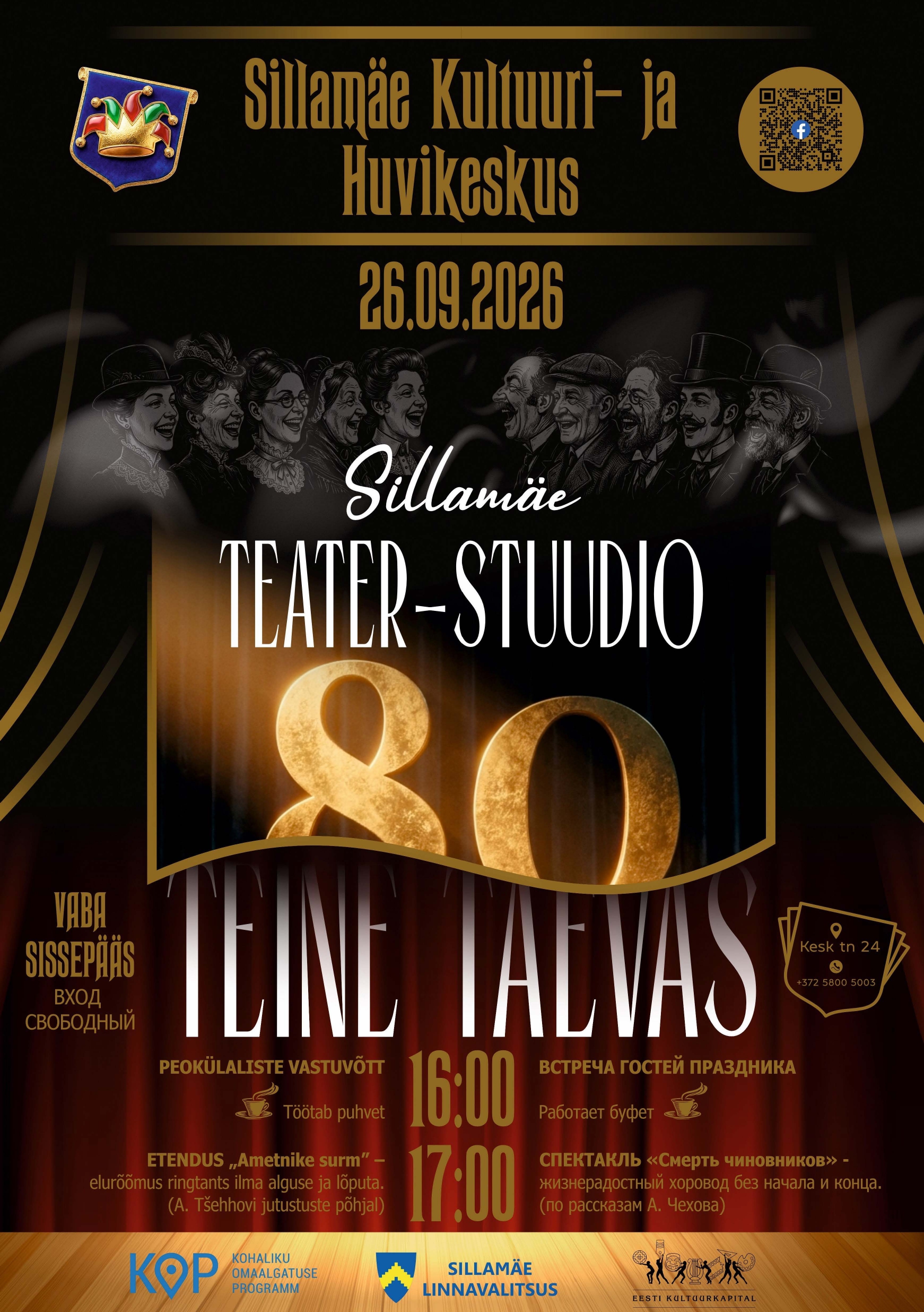 80th Anniversary of the “Second Sky” Theatre Studio