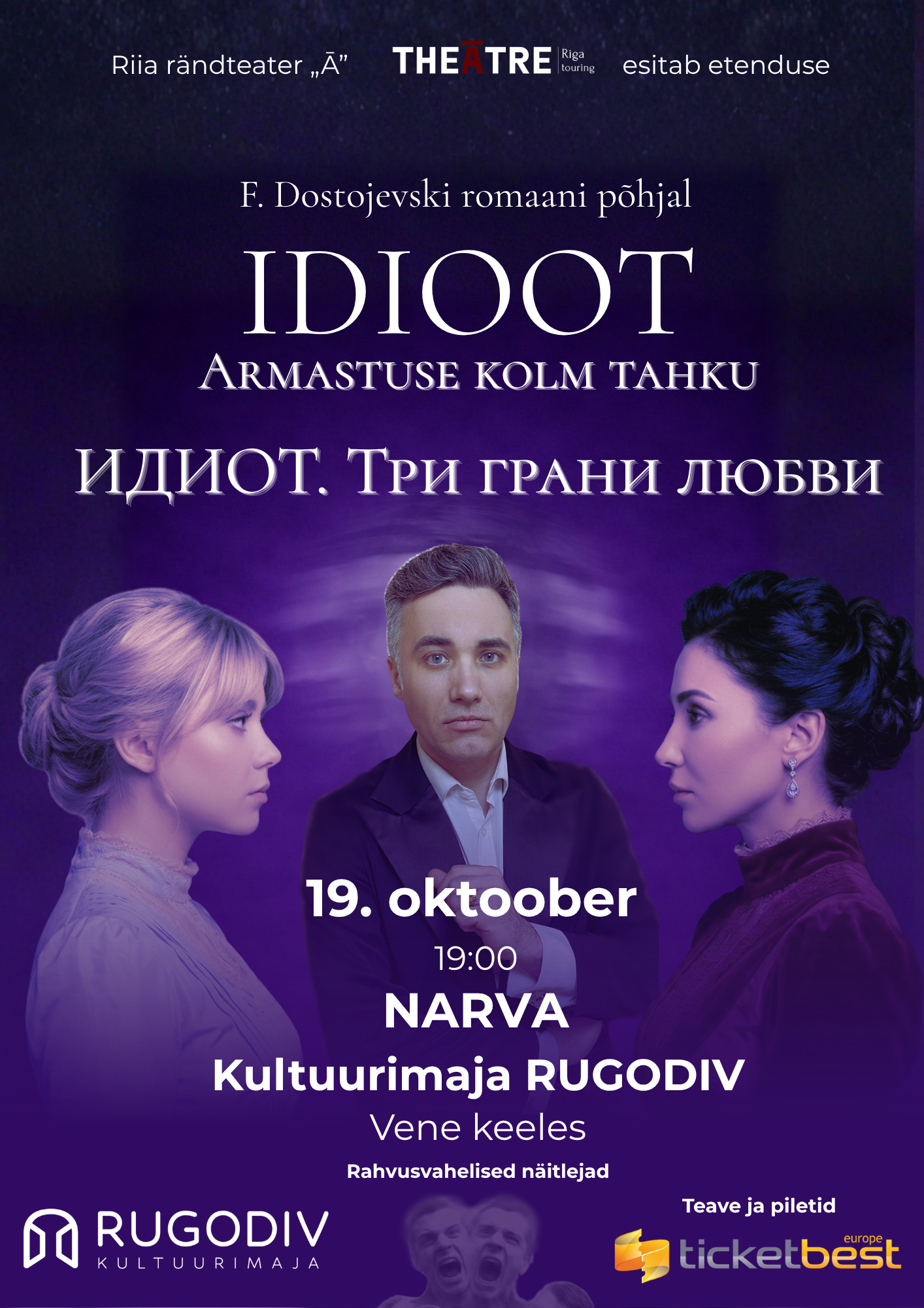 Lavastus “Idioot. Armastuse kolm tahku” (vene keeles)