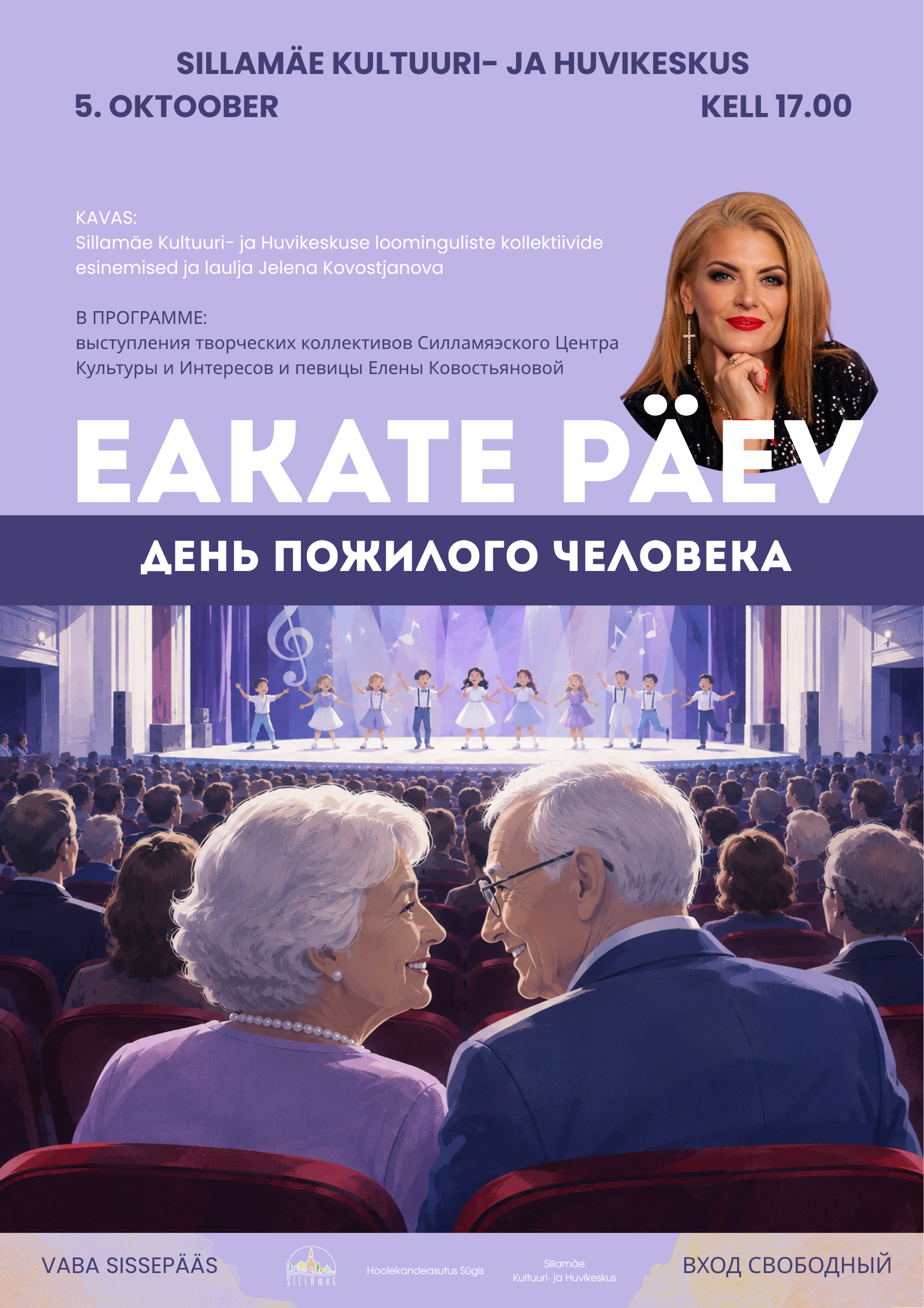 День пожилых людей