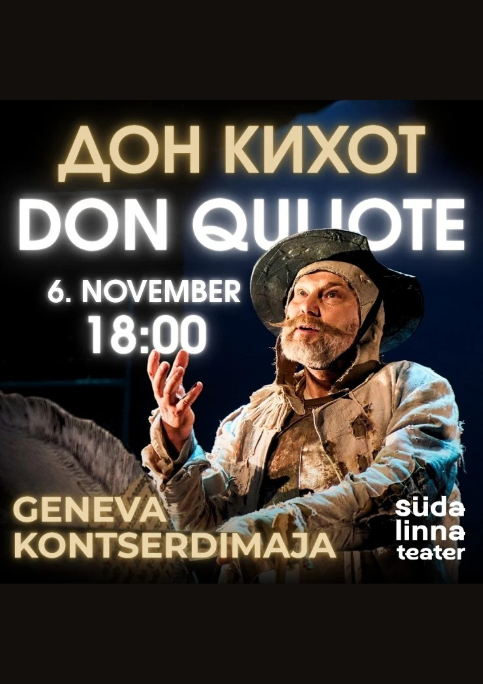 Постановка «Дон Кихот»