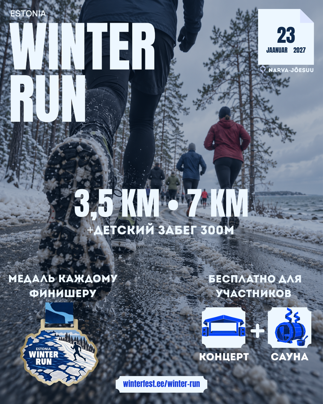 WINTER RUN — зимний забег в Нарва-Йыэсуу