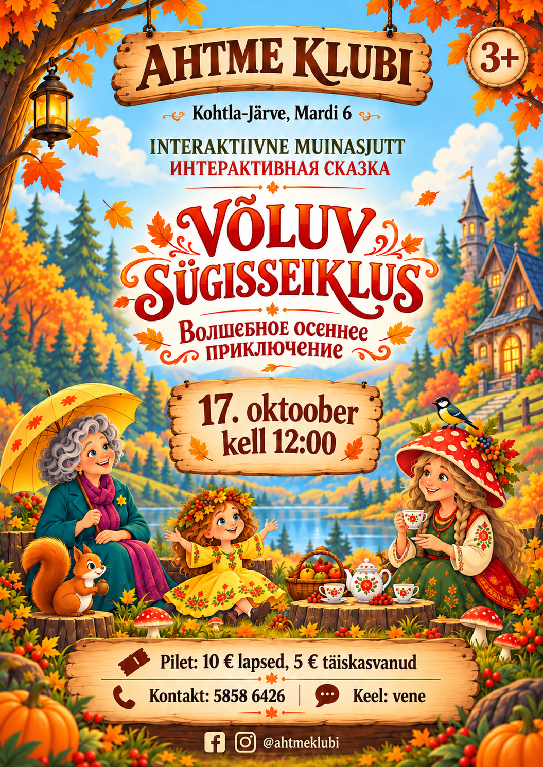 Интерактивная сказка «Волшебное осеннее приключение»